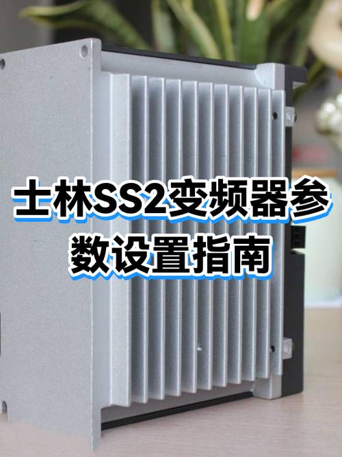 士林变频器参数一览表缩略图