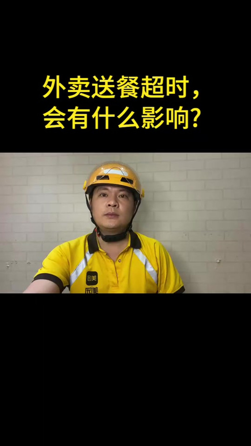 美团专送超时几分钟算超时游戏截图