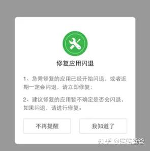 打开知乎频繁闪退