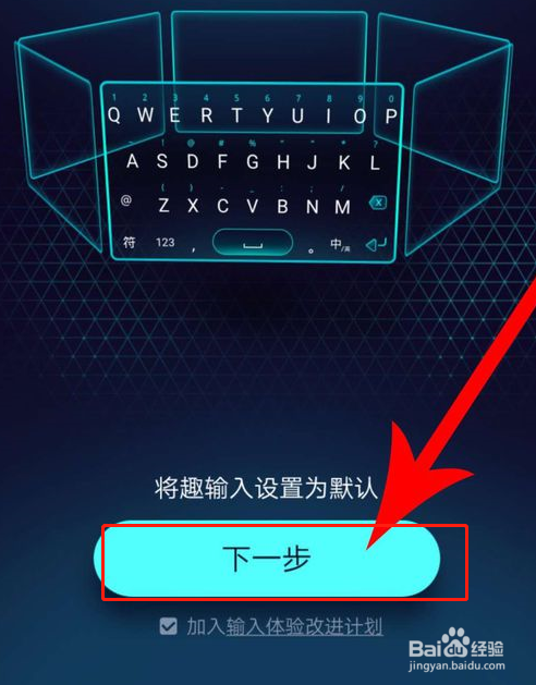 趣键盘输入法缩略图
