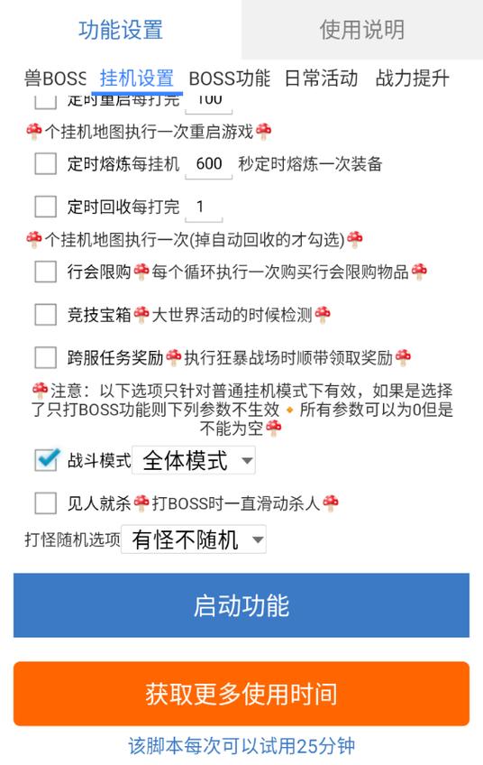 简单辅助挂机脚本教程游戏截图