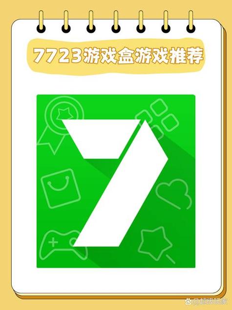 7723游戏盒安装无实名认证缩略图