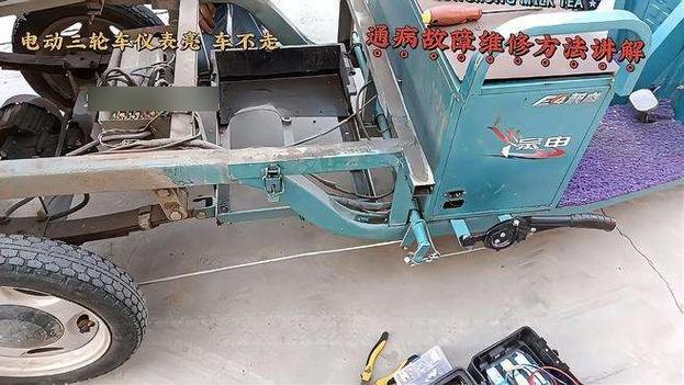 电动车三轮车为什么突然不走了缩略图