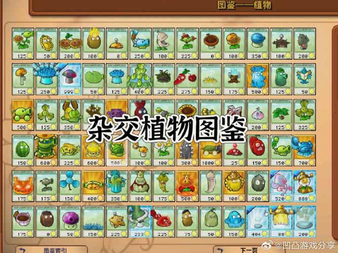 植物大战僵尸杂交版 下载缩略图