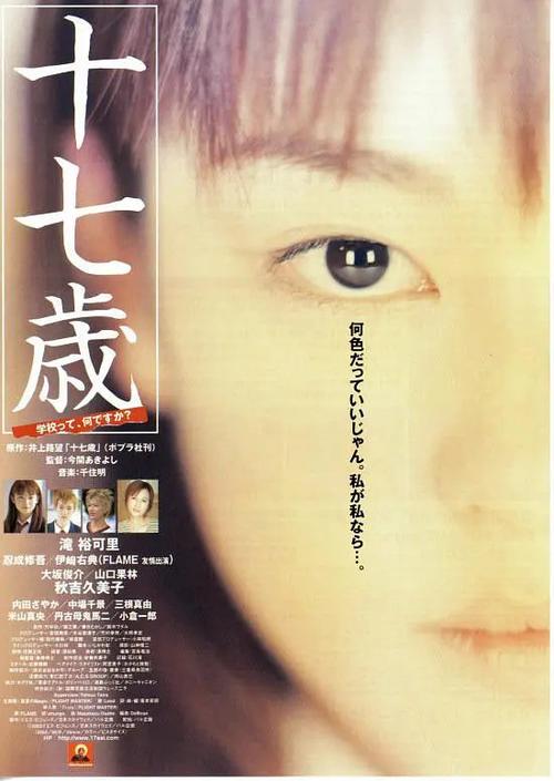十七岁日本电影演员全集图标