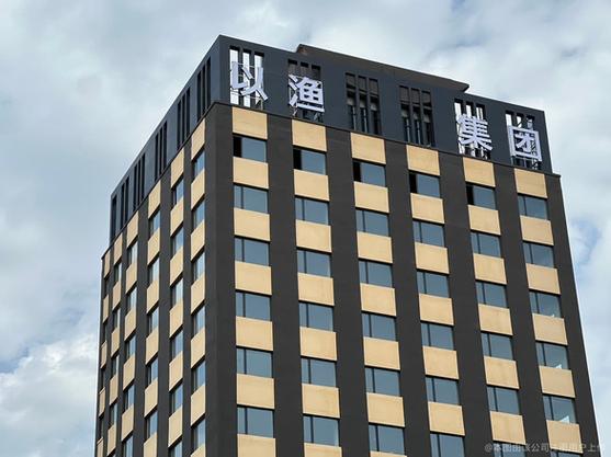 沈阳以渔集团靠谱吗缩略图