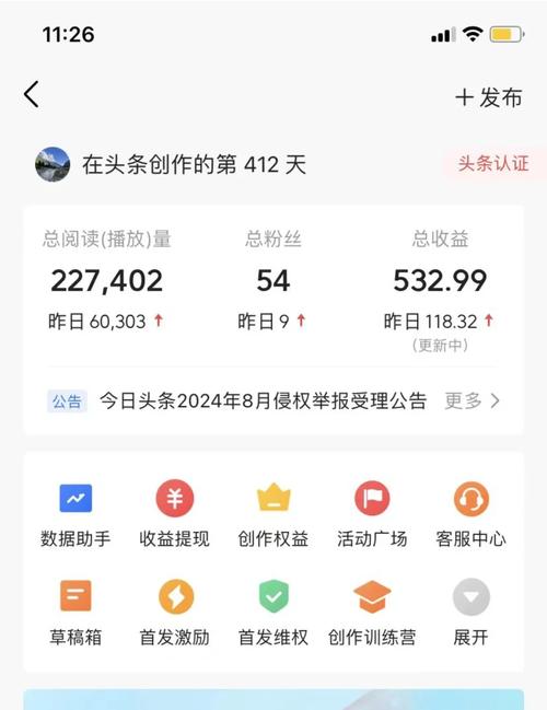 今日头条有收益吗缩略图