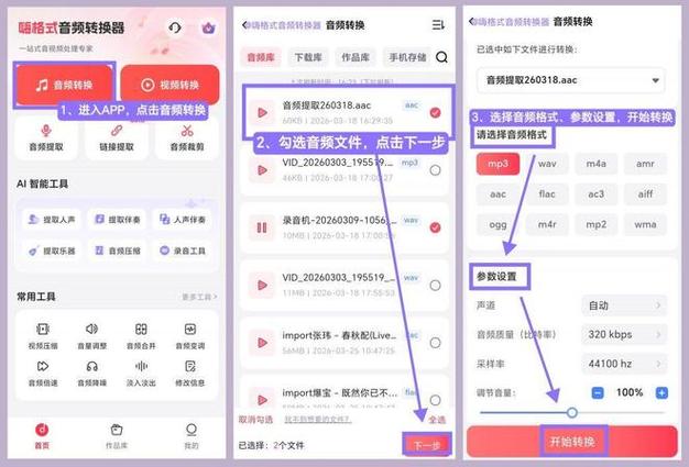 免费mp3提取转换器缩略图