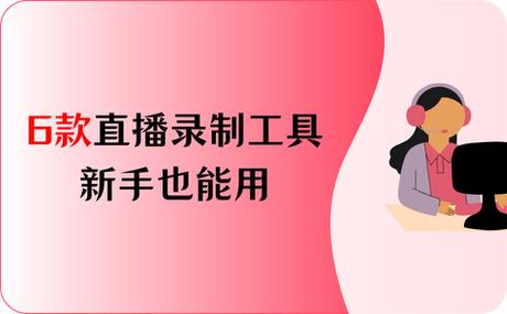 收费直播间如何免费进入工具游戏截图