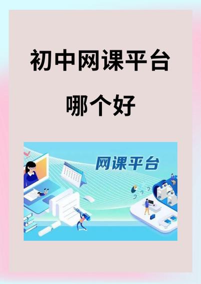 初中全套课程免费网课图标