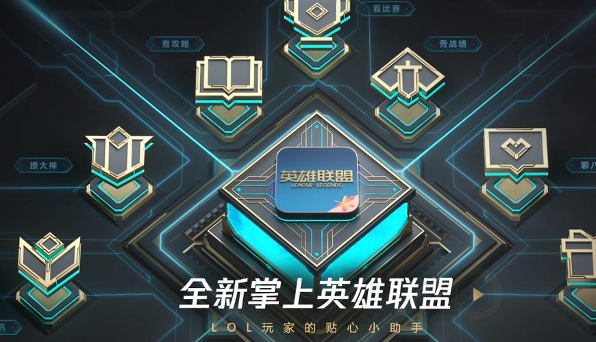 lol掌上英雄联盟缩略图