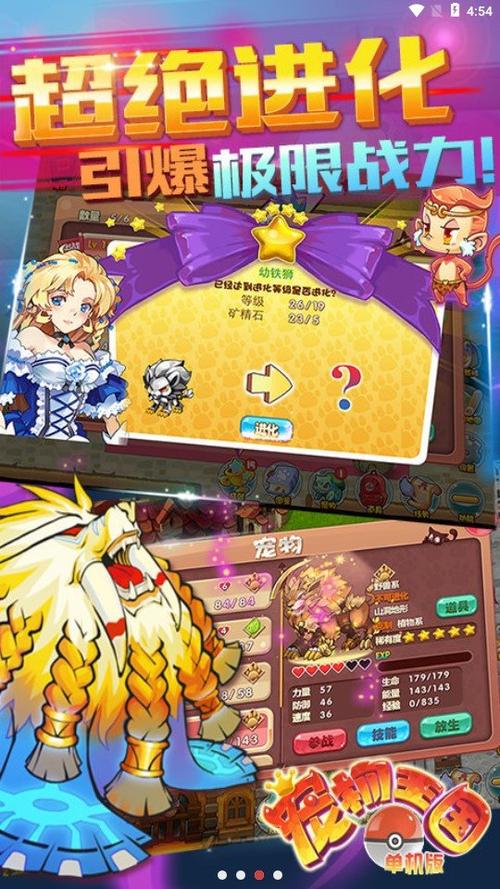 宠物王国单机版破解版无限神兽游戏截图