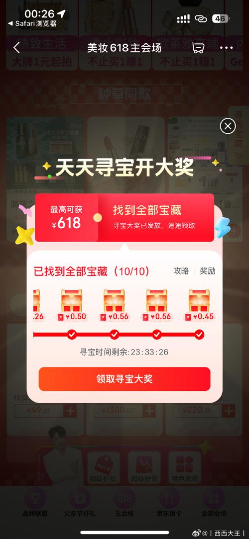 寻宝超市红包版缩略图