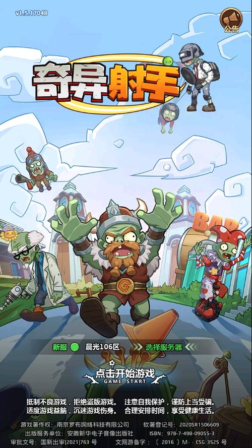 奇异射手破解版