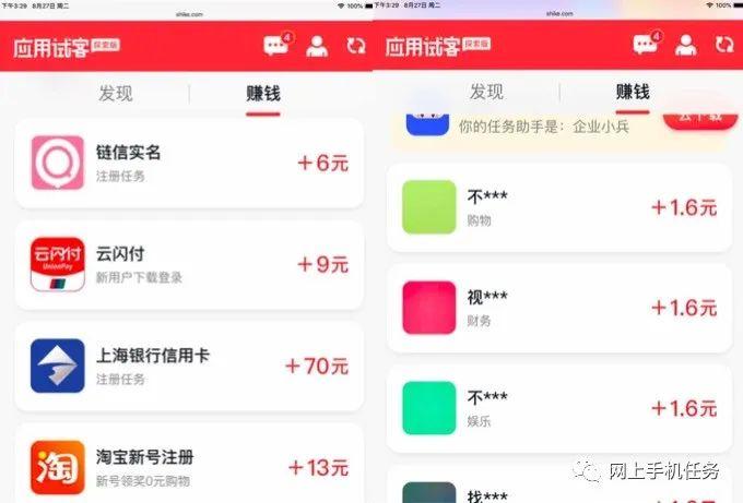 试客应用缩略图