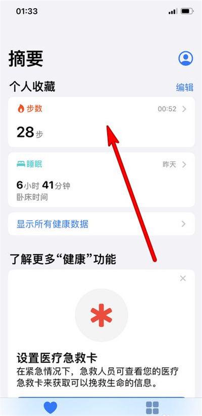 苹果手机运动步数在哪里设置缩略图