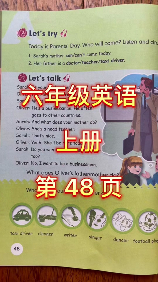 六年级下册英语书点读缩略图