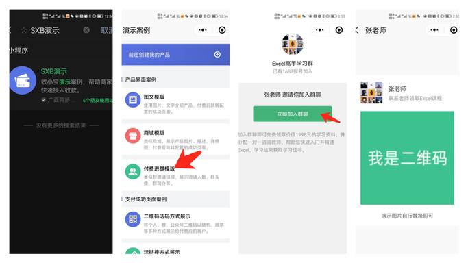 微信付费群赚钱方法缩略图