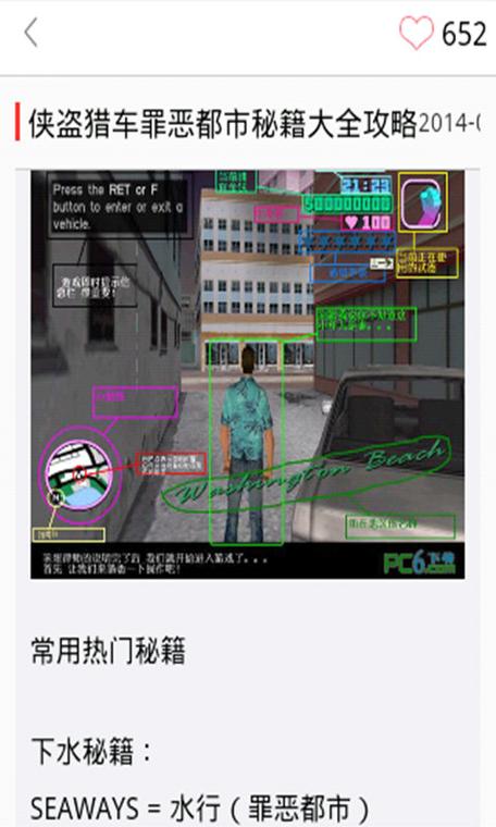 侠盗猎车手罪恶都市秘籍吸引女人缩略图