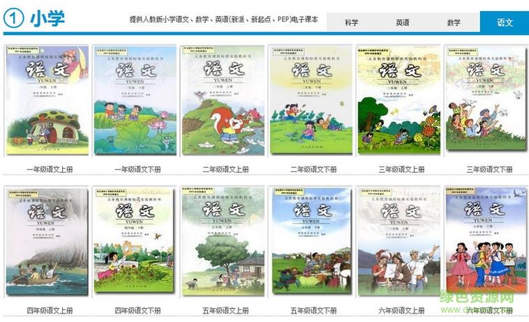中小学电子课本网官网缩略图