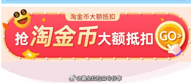 关闭淘金币抵扣游戏截图