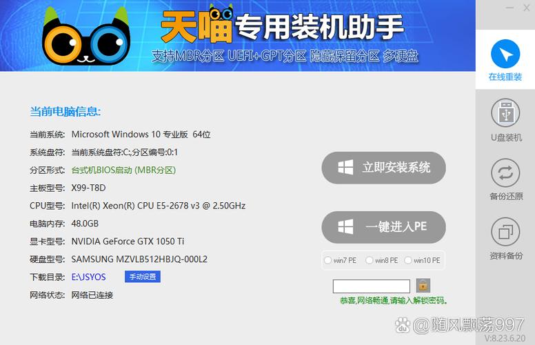 天喵一键装机官网游戏截图