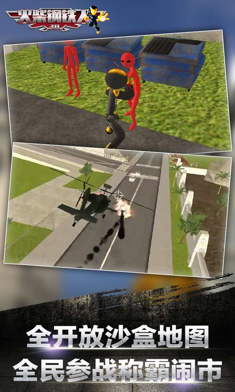 火柴人钢铁人3d无敌版游戏截图