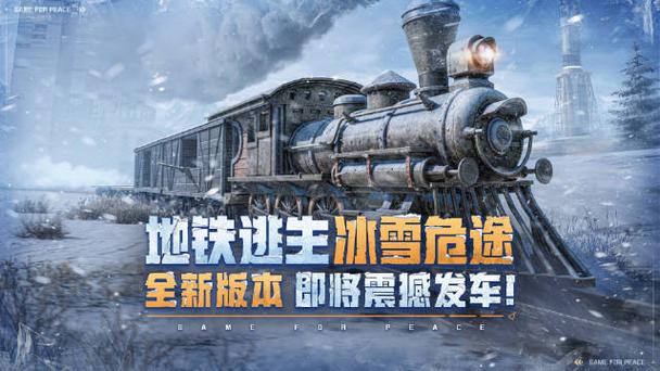 PUBG地铁逃生最新版本游戏截图