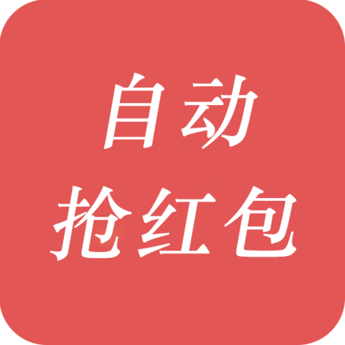 淘宝抢红包软件图标