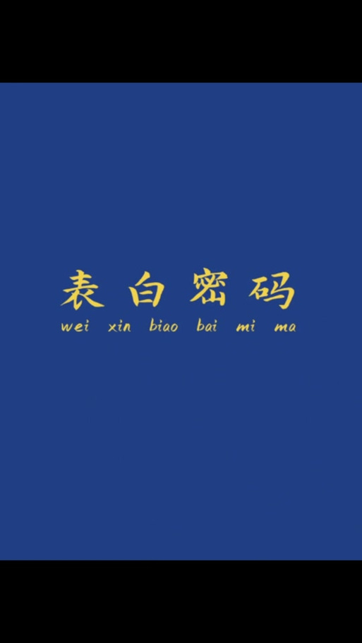 微信表白代码满屏玫瑰缩略图