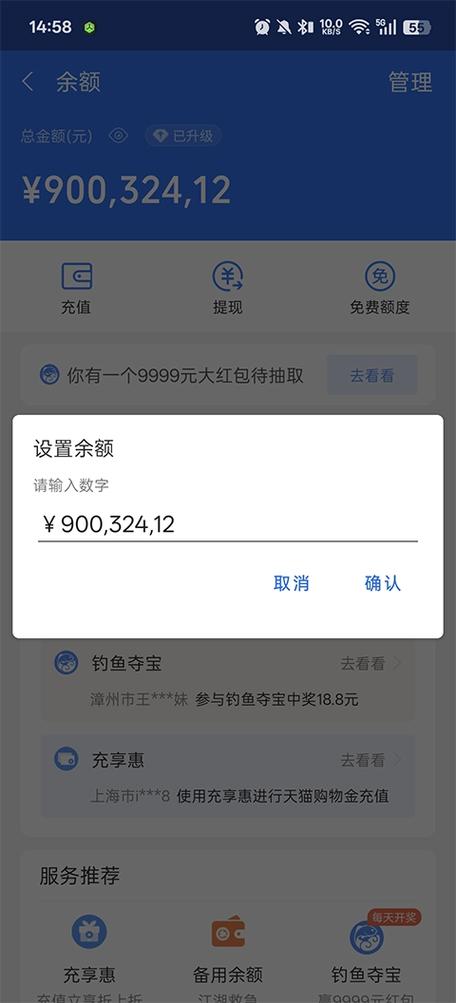 余额软件模拟器游戏截图