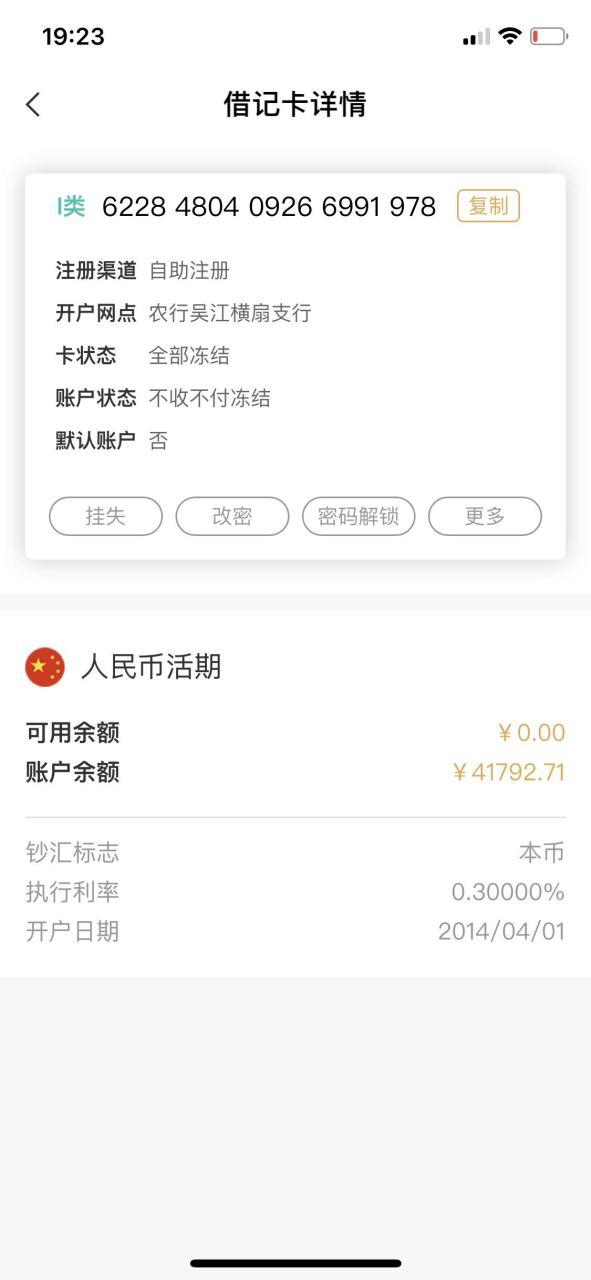 银行卡不收不付冻结缩略图