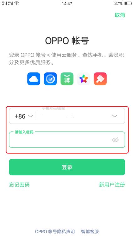oppo账号官网入口图标