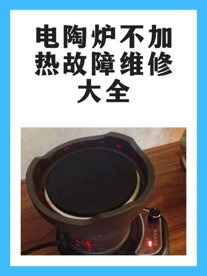电陶炉常见故障图标