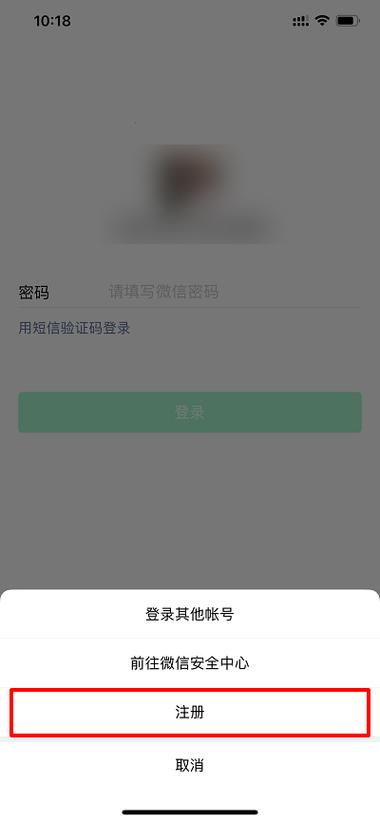 注册了新微信号,旧的还可以登吗
