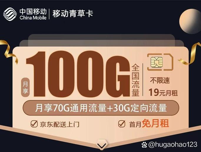 移动流量卡19元200g官方办理缩略图