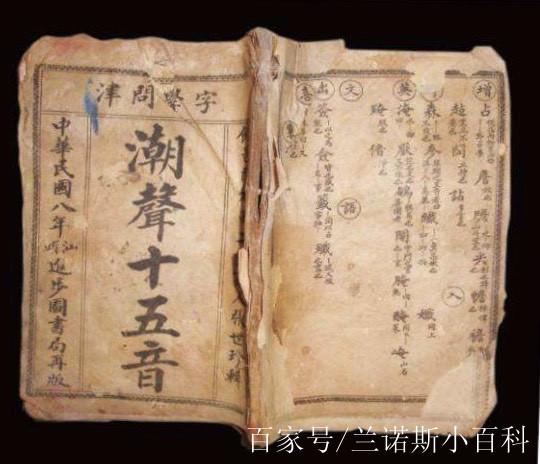 潮汕话翻译器在线发音缩略图