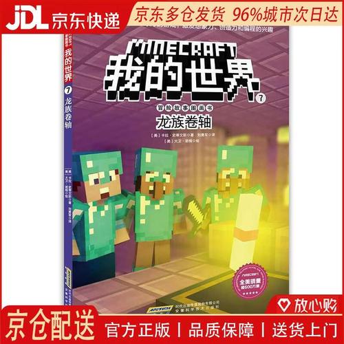 我的世界龙族卷轴在线阅读缩略图