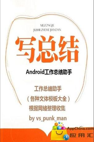 普通员工个人工作总结图标