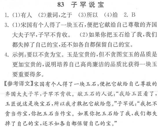免费翻译文言文缩略图