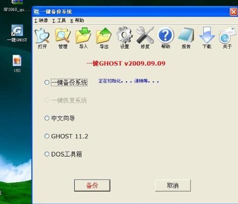 一键GHOST硬盘版缩略图