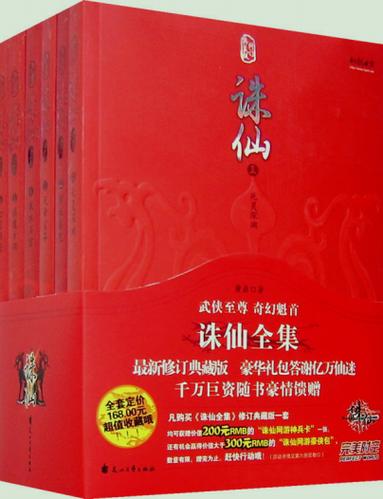 诛仙旧版阅读笔趣阁缩略图