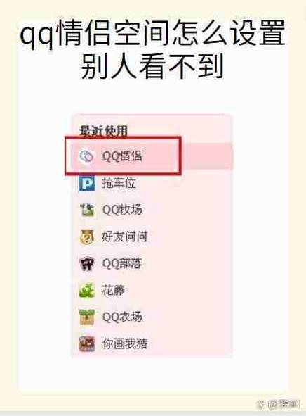QQ空间怎么对好友隐藏情侣空间游戏截图