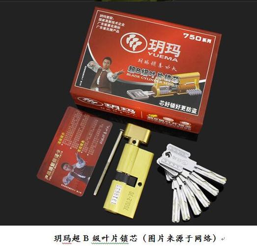 玥玛锁价格表图片