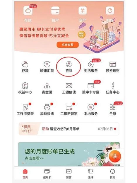 工商银行app还款步骤游戏截图