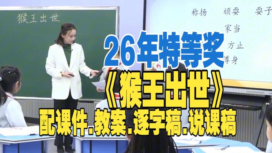 教视网 中小学优质课教学视频缩略图