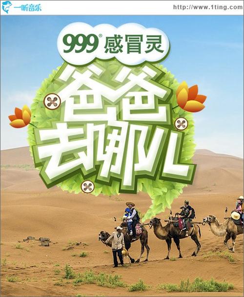 《爸爸去哪儿》主题曲缩略图