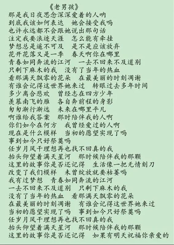 老男孩歌词全部原文