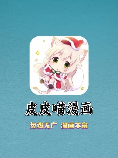 皮皮喵漫画最新版缩略图