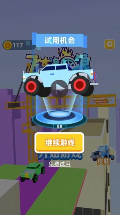 飞车2048红包版下载缩略图